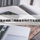陕西省水利网›陕西省水利厅厅长简历介绍