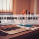 澳门回济南要隔离吗›从澳门到济南坐飞机多长时间