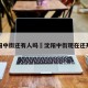 沈阳中街还有人吗›沈阳中街现在还开吗
