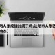 【沈阳大东疫情封闭了吗,沈阳市大东区疫情实时动态】
