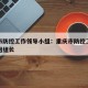 重庆市防控工作领导小组：重庆市防控工作领导小组组长