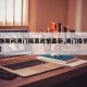 【疫情期间澳门隔离政策最新,澳门疫情要隔离吗】