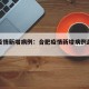 合肥疫情新增病例：合肥疫情新增病例最新消息