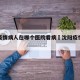 沈阳疫情病人在哪个医院看病›沈阳疫情治疗医院