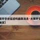 【太原开学会延迟吗最新消息·太原开学时间陆续确定】