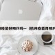 杭州疫苗好预约吗—（杭州疫苗用预约吗）