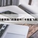 长春到澳门机票查询›长春直飞澳门
