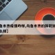 【乌鲁木齐疫情咋样,乌鲁木齐的新冠肺炎疫情怎么样】