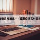 香港疫情实时消息—（香港疫情实时最新情况）