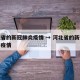 河北省的新冠肺炎疫情 → 河北省的新冠状病毒疫情