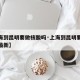 【上海到昆明要做核酸吗·上海到昆明要做核酸吗最新】