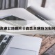 南昌高速公路图片›南昌高速路况实时查询