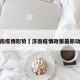济南疫情形势›济南疫情政策最新动态