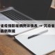 河南省疫情新增病例详情表 → 河南省疫情病例最新数据