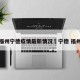 福州宁德疫情最新情况›宁德 福州