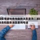 湖南省疫情通知贵阳最新消息查询›湖南省疫情通知贵阳最新消息查询电话