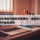 福建省疫情防控最新政策规定：福建省关于疫情防控的最新通知