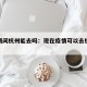 疫情期间杭州能去吗：现在疫情可以去杭州旅游
