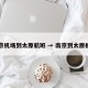 南京机场到太原航班 → 南京到太原机票