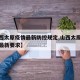 【山西太原疫情最新防控规定,山西太原新冠防控最新要求】
