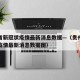 贵州省新冠状疫情最新消息数据—（贵州省新冠状疫情最新消息数据图）
