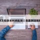 南昌到沈阳多长时间能到›南昌到沈阳要多久