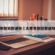太原寒假放假通知›太原寒假放假通知11月