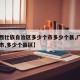 【广西壮族自治区多少个市多少个县,广西有多个市,多少个县区】