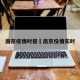 南京疫情时报›南京役情实时