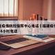 福建省疫情防控指挥中心电话›福建疫情防疫中心24小时电话
