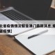 【河北省疫情情况报告澳门最新消息,查一下河北省疫情】