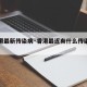 【香港最新传染病·香港最近有什么传染病吗】