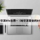 哈尔滨ktv台费—（哈尔滨营业的ktv）