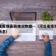 河北省疫情最新情况数据—（河北省疫情病例最新消息）