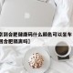 【南京到合肥健康码什么颜色可以坐车·南京绿码回合肥隔离吗】