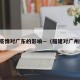 福建疫情对广东的影响—（福建对广州疫情）