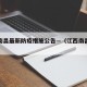 江西南昌最新防疫措施公告—（江西南昌防疫情况）