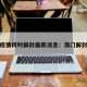 澳门疫情何时解封最新消息：澳门解封时间
