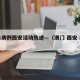 澳门病例西安活动轨迹—（澳门 西安 病例）