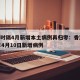 香港时隔4月新增本土病例再归零：香港2021年4月10日新增病例