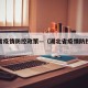湖北省疫情防控政策—（湖北省疫情防控实施细则）