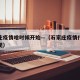 石家庄疫情啥时候开始—（石家庄疫情什么时间出现）