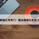 银川商场几号开门：银川商场几号开门营业