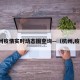 杭州疫情实时动态图查询—（杭州,疫情）