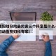 甘肃省妇幼分院最厉害三个科室是什么—（甘肃省妇幼医院妇科专家）