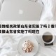 香港疫情相关政策山东省实施了吗›香港疫情相关政策山东省实施了吗现在
