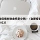 合肥有疫情补助金吗多少钱—（合肥疫情补贴政策2021）