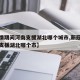 【疫情期间河南支援湖北哪个城市,新冠疫情河南支援湖北哪个市】