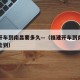 福建开车到南昌要多久—（福建开车到南昌要多久能到）