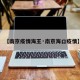 【南京疫情海王·南京海口疫情】